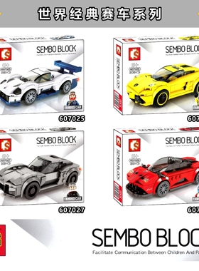 森宝积木607025-607028经典名车赛车系列益智拼装玩具时尚礼品