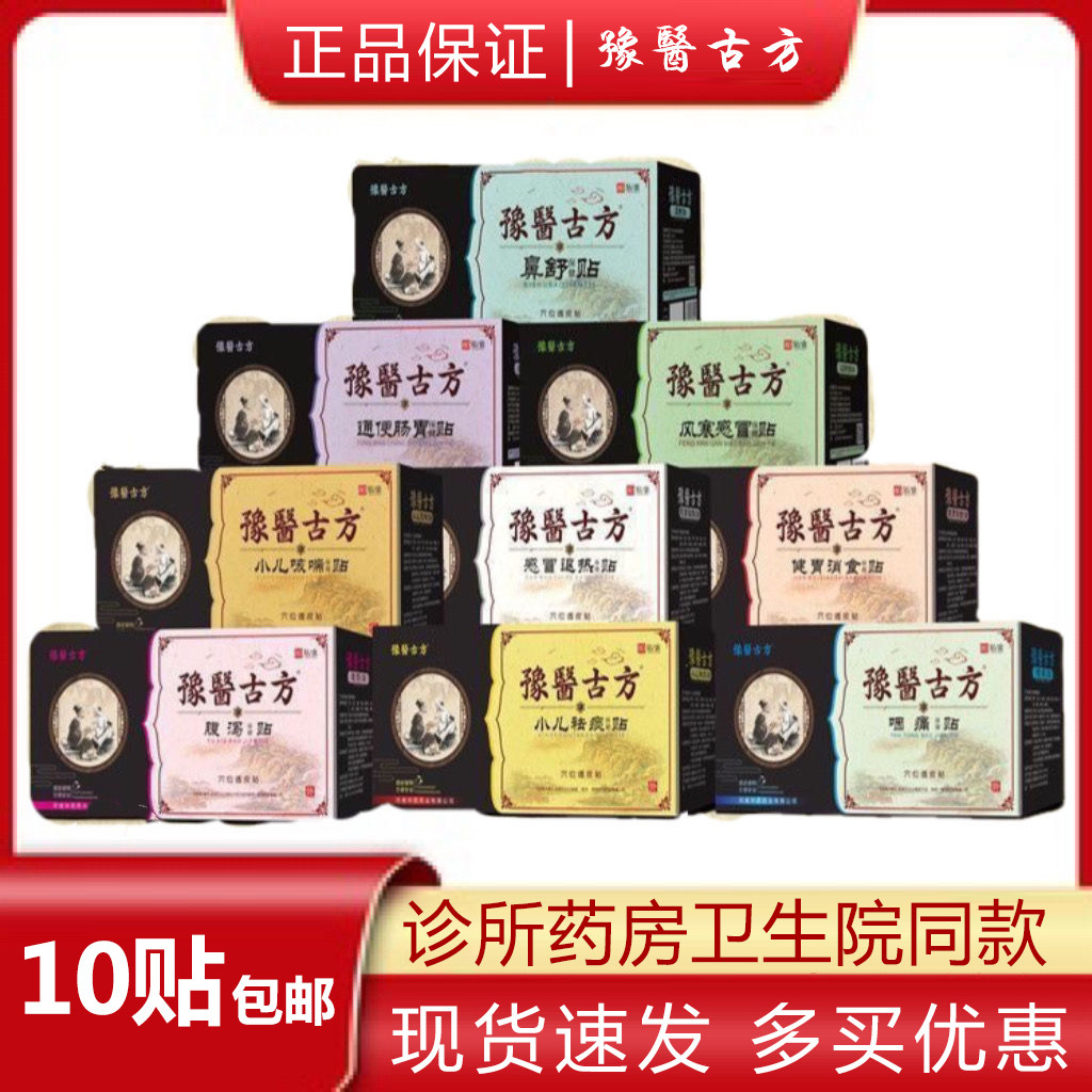 豫医古方小儿健胃消食贴感冒退热咳嗽祛痰贴鼻舒贴通便肠胃贴正品,婴童洗护,宝宝贴,淘宝优惠券,粉丝福利购,淘宝优惠卷