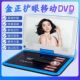 金正移动DVD播放机影碟机CD VCD一体便携EVD儿童老人wifi小电视