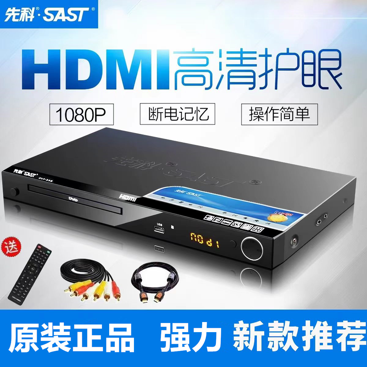 先科全格式DVD播放机高清EVD影碟机CD播放机家用VCD唱片MP3播放器