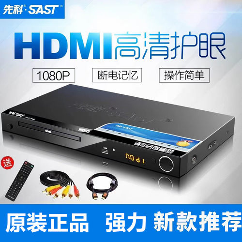 先科全格式高清DVD影碟机