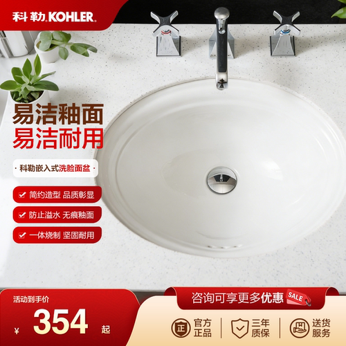 科勒台下盆洗手盆浴室面盆蒂梵诗卫生间台下陶瓷洗脸盆 K-2336T-0