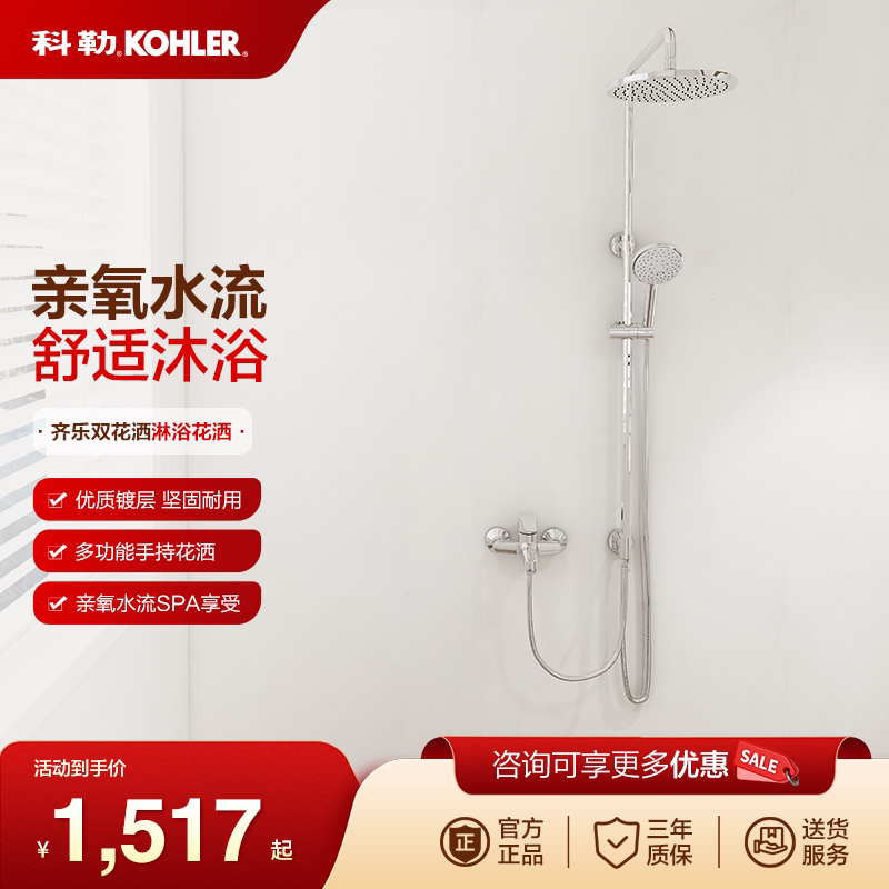 科勒淋浴花洒齐乐双花洒龙头挂墙式淋浴柱淋雨器套装K-R75517T