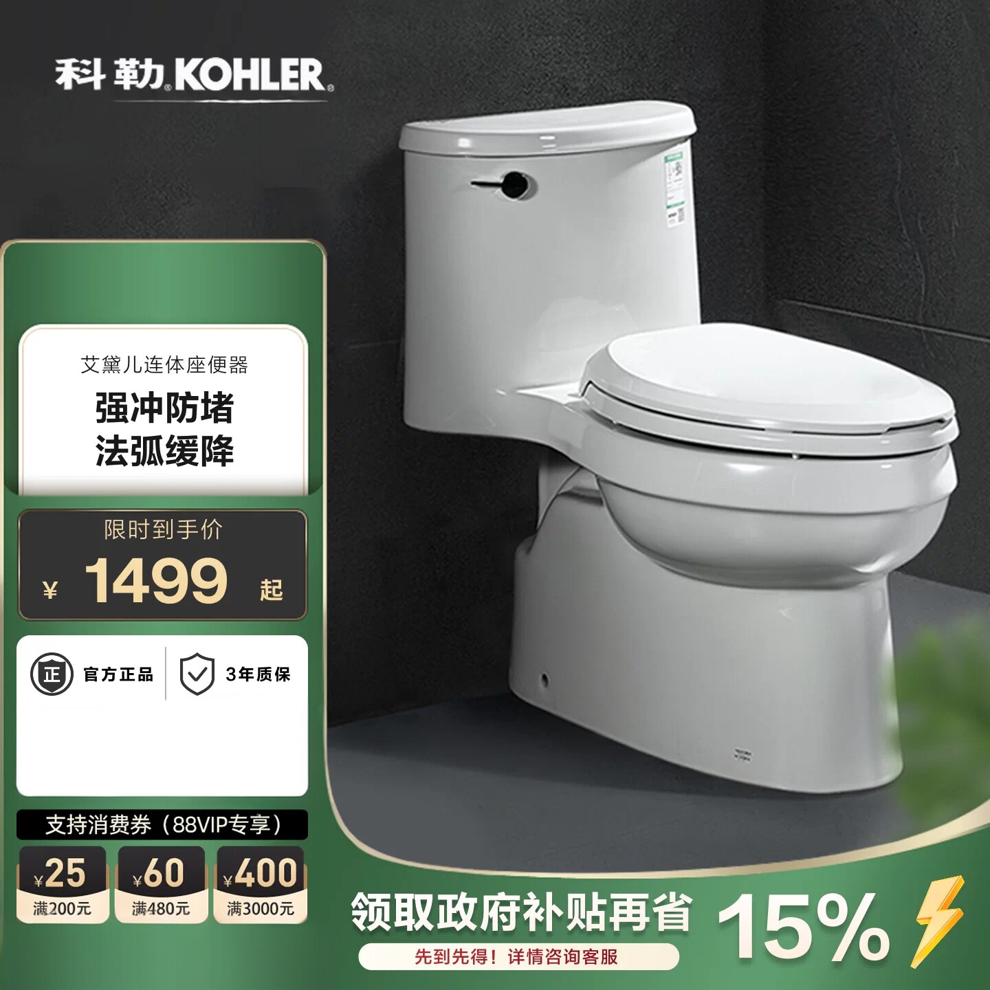 科勒艾黛儿5171T连体坐便器