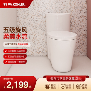 科勒坐便器家用卫生间陶瓷虹吸式连体马桶K3869T水漾五级旋风马桶