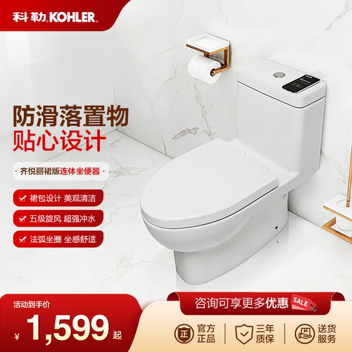科勒齐悦丽裙版坐便器家用卫生间陶瓷虹吸式连体马桶28866