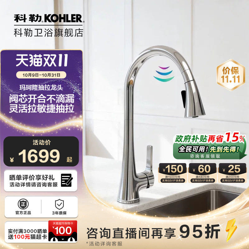 科勒玛珂隆厨房洗菜盆智能感应抽拉式冷热水槽龙头K-26281T-4-BL
