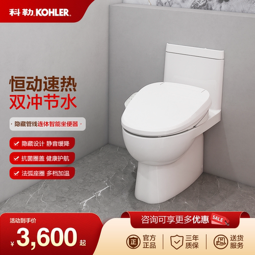 科勒Kohler连体智能马桶隐藏管线节水静音缓降家用坐便器28866-hc