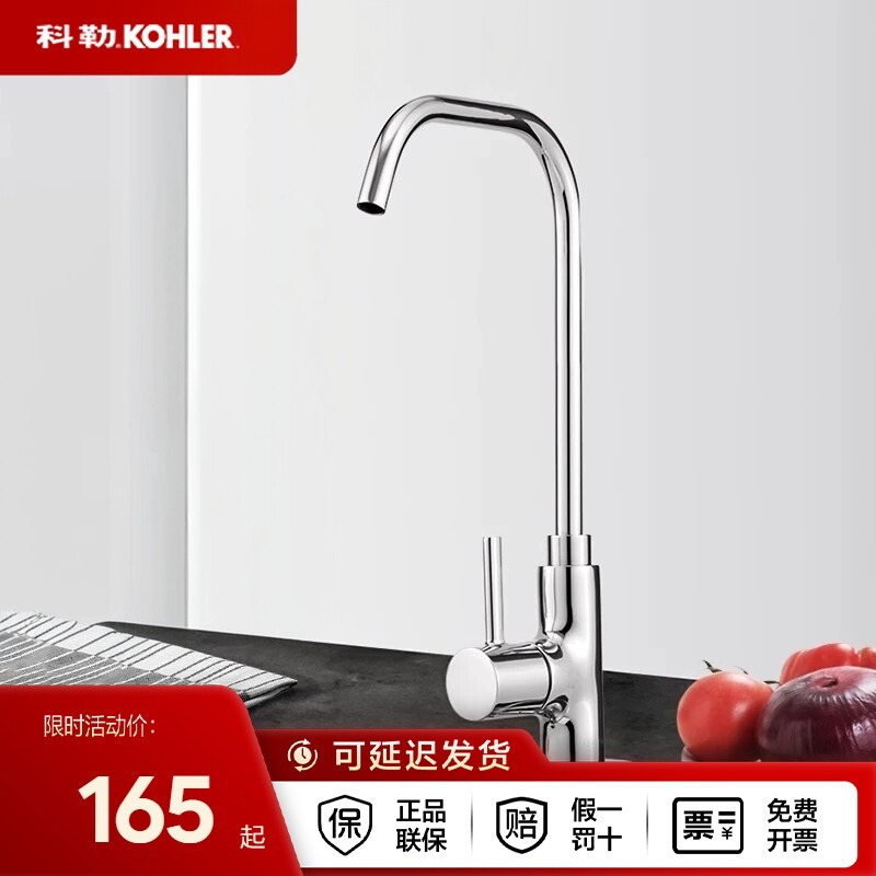 科勒净水器水龙头可芙厨房单冷净水直饮水龙头可接过滤装置45406
