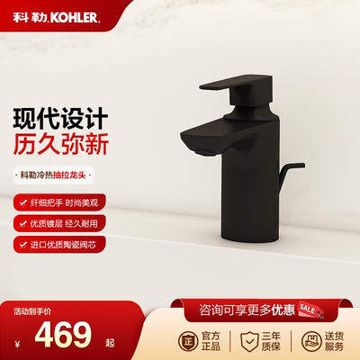 科勒水龙头齐悦单孔洗脸台盆浴室柜龙头冷热水龙头铜K-R16098T