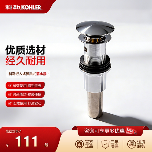 科勒嵌入式弹跳式落水器KOHLER台盆洗脸盆下水器 K-7119T-CP