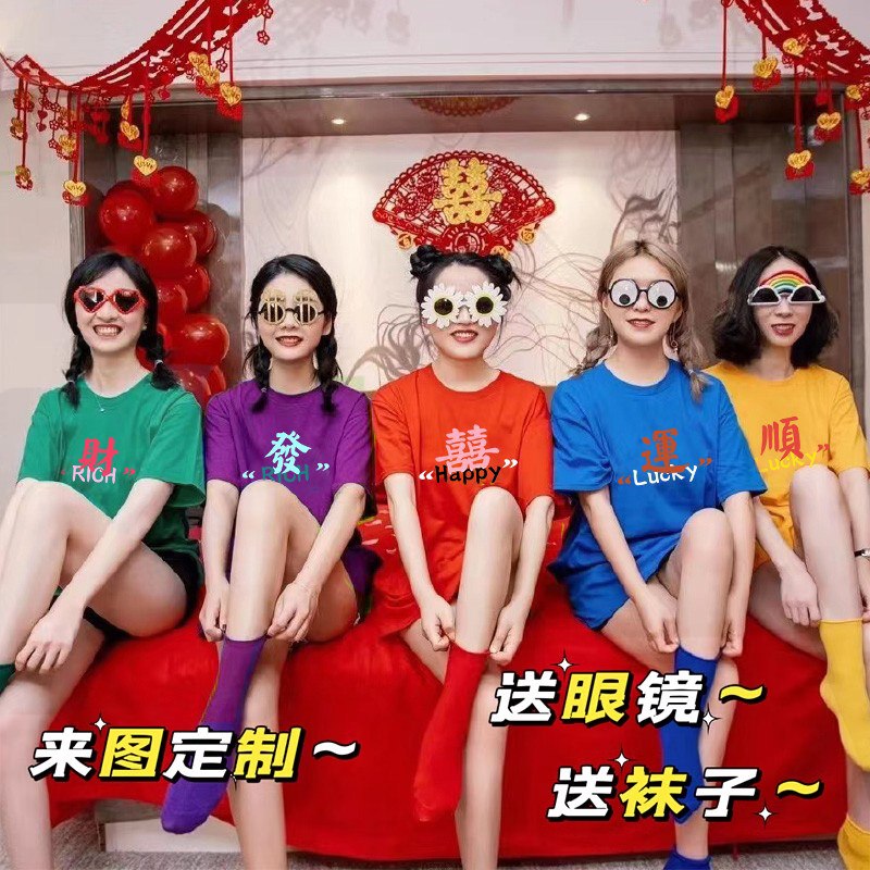 姐妹服伴娘团晨袍T恤女夏季糖果色创意搞怪闺蜜装喜字结婚短袖ins