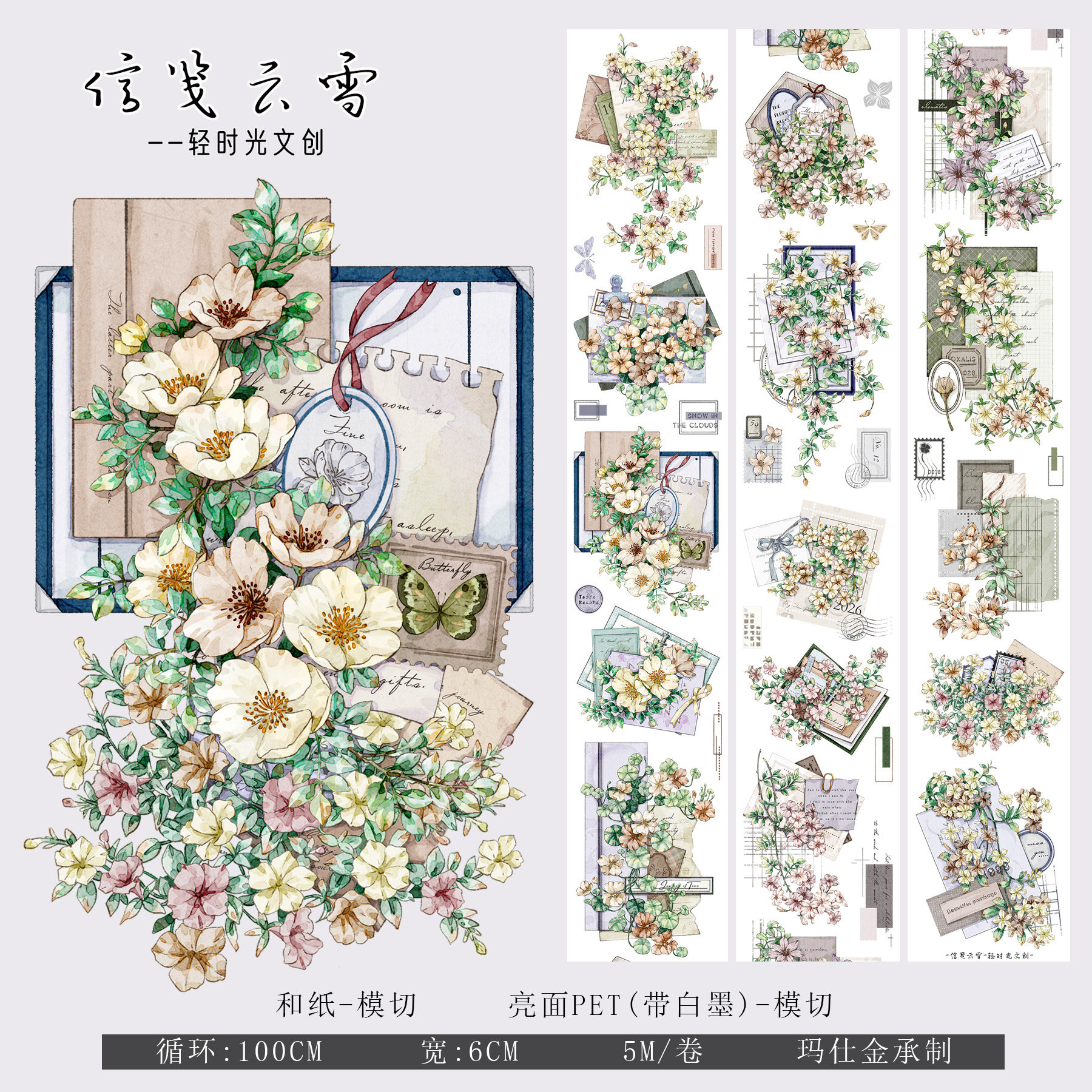 轻时光文创手帐胶带花花卉造景打底背景手账贴纸装饰素材信笺云雪,文具电教/文化用品/商务用品,和纸胶带,淘宝优惠券,粉丝福利购,淘宝优惠卷