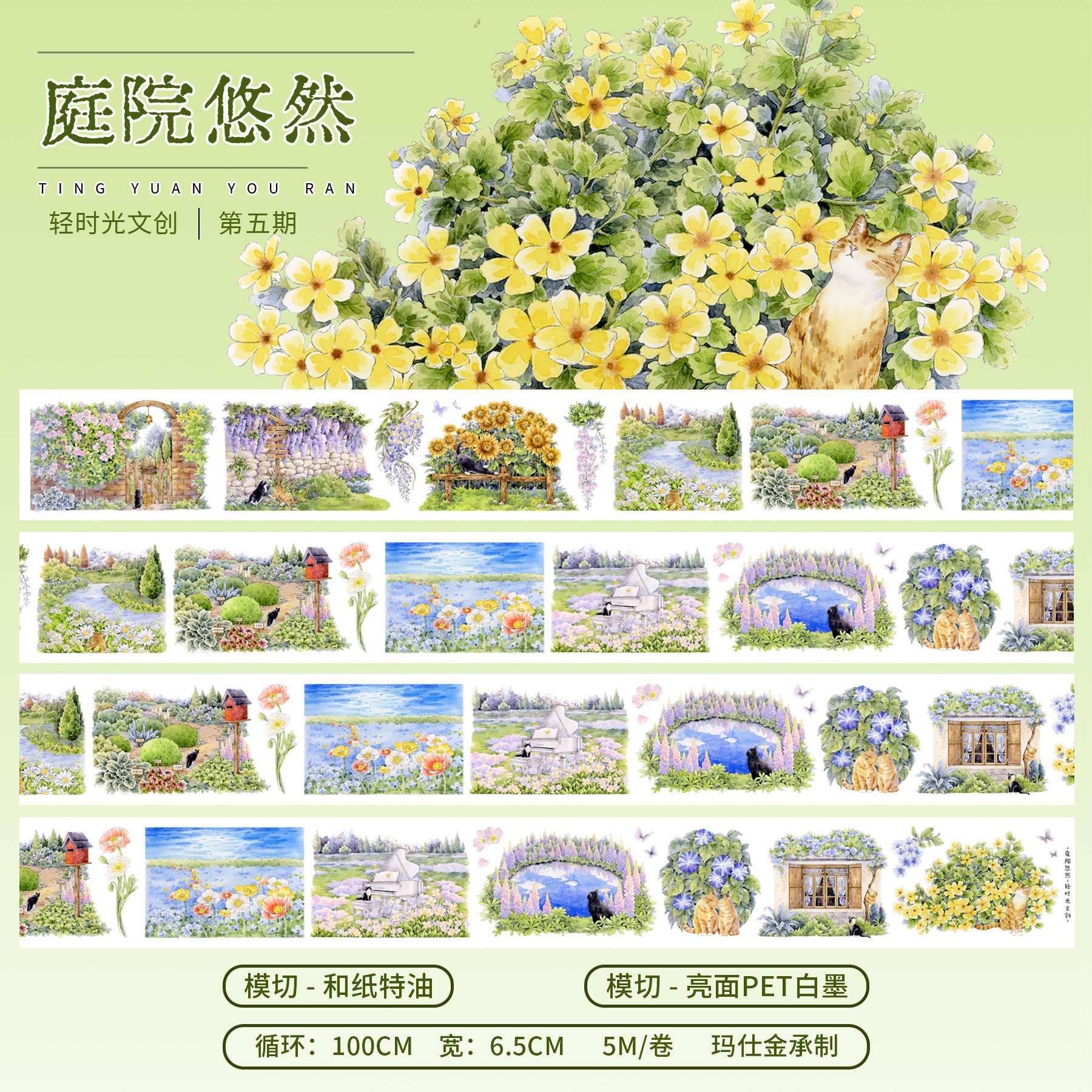 轻时光文创手帐胶带花花卉造景手账贴纸植物风景装饰素材庭院悠然