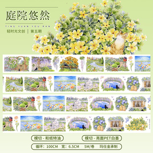 轻时光文创手帐胶带花花卉造景手账贴纸植物风景装饰素材庭院悠然