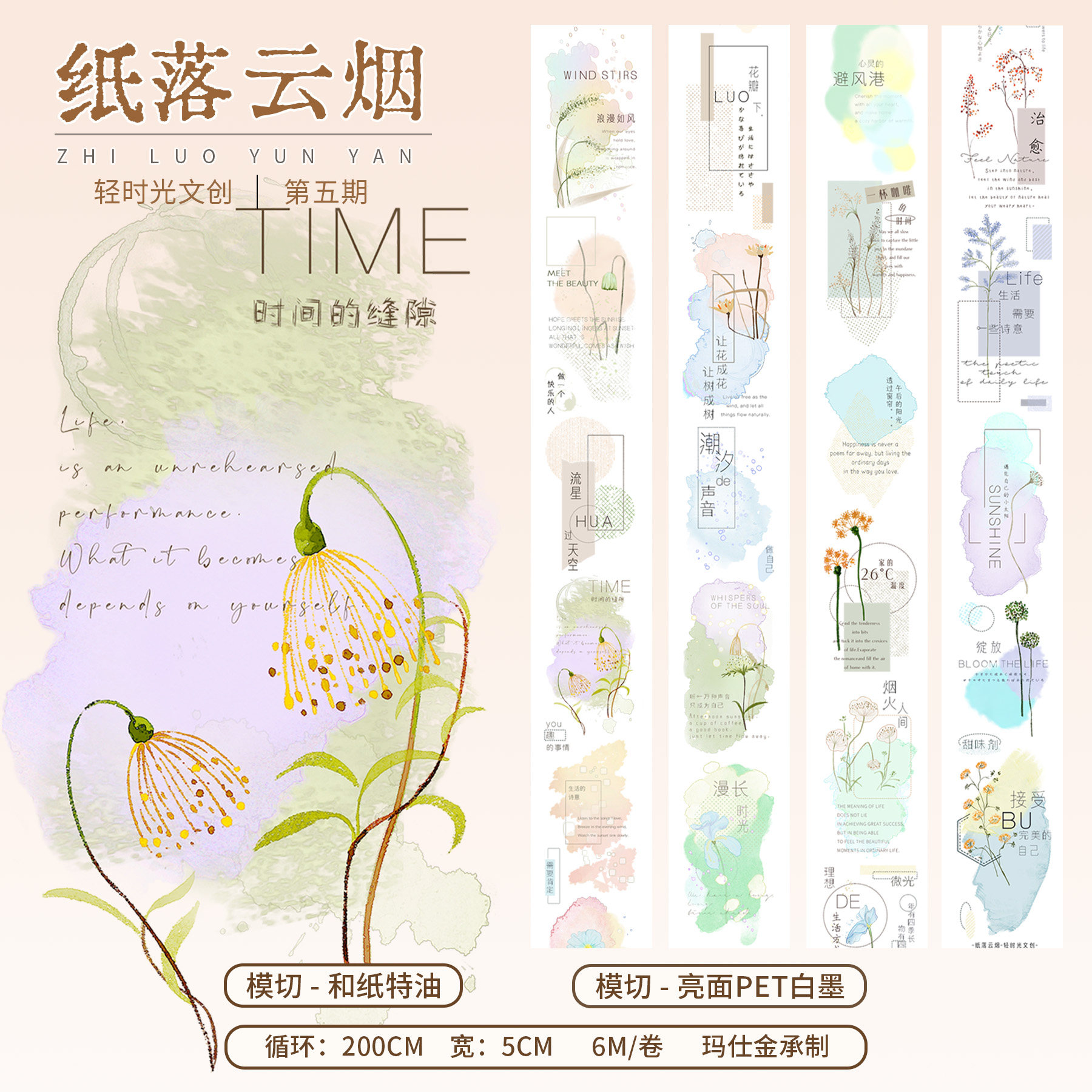 轻时光文创手帐胶带贴纸装饰素材