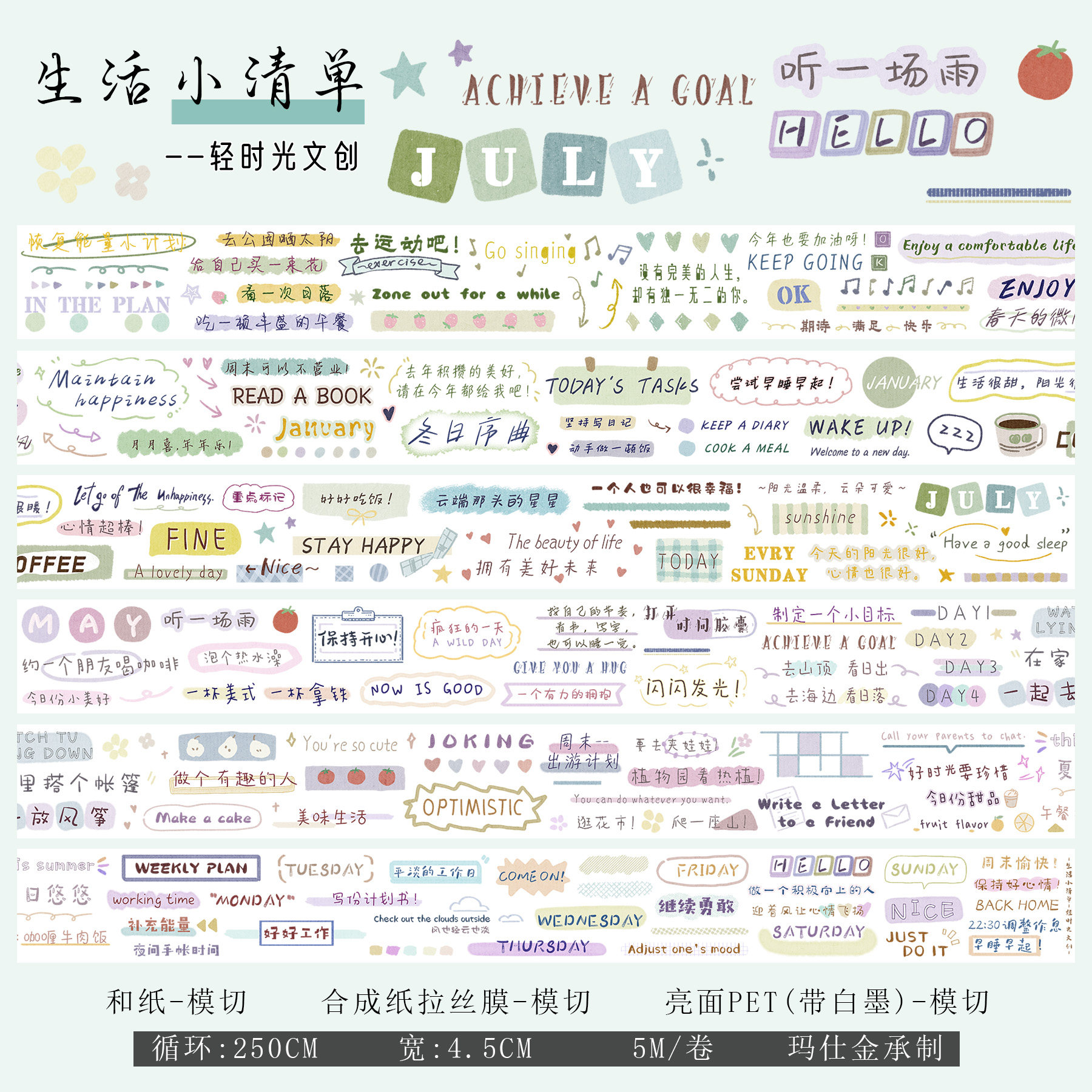 轻时光文创手帐胶带英文汉字素小标题手帐贴纸装饰素材生活小清单