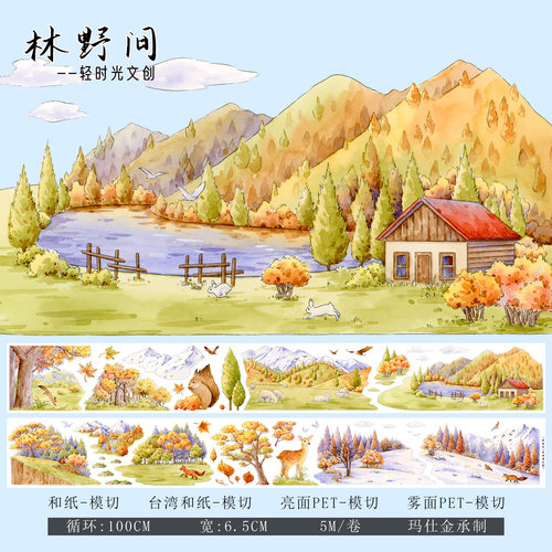 轻时光文创手帐胶带模切造景贴纸