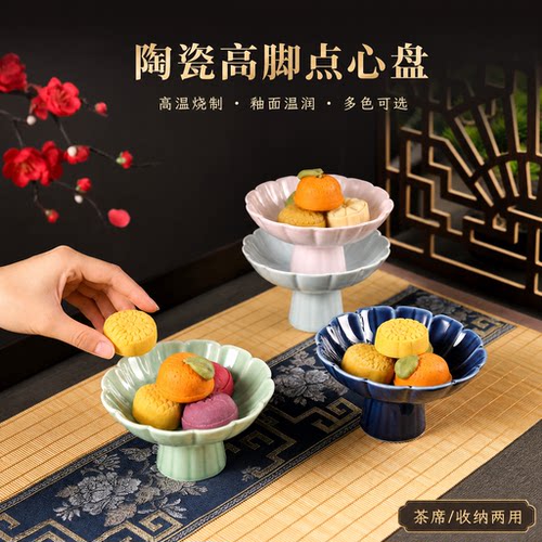 陶瓷高脚茶点盘糕点盘水果点心盘