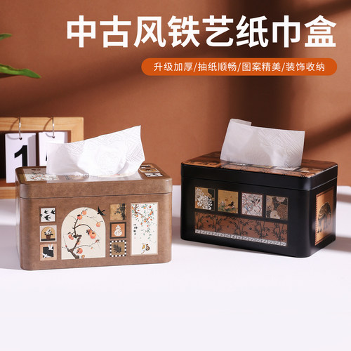 中古风轻奢铁艺桌面纸巾盒