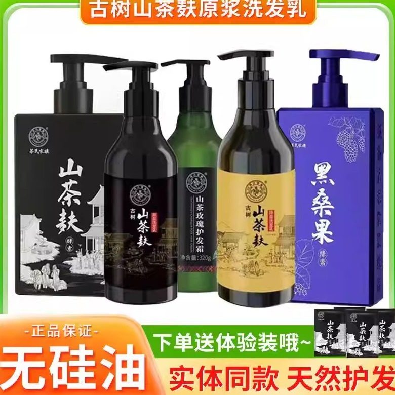广西茶氏家族洗发水古树山茶麸原浆黑桑果酵素控油蓬松去屑淘米水