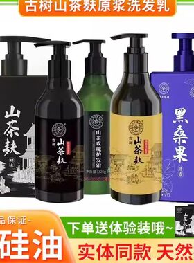 正品官方品牌茶氏家族原浆洗头膏