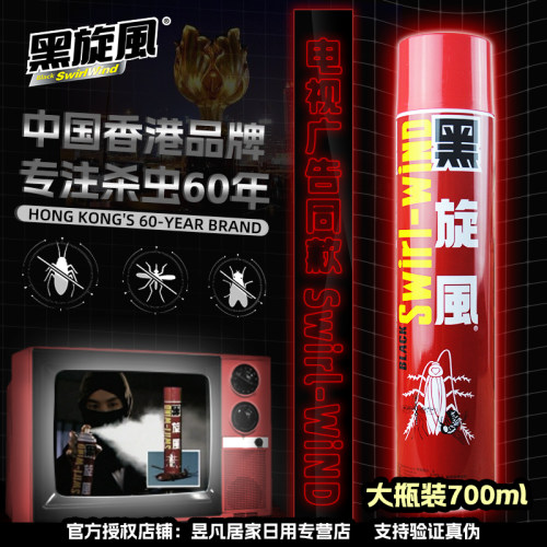 香港700ml蚊子杀虫气雾剂包邮