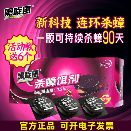 黑旋风蟑螂饵剂连环杀蟑