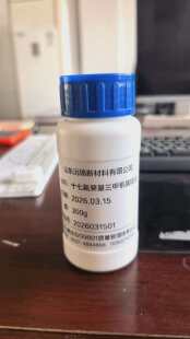 全氟癸基三甲氧基硅烷 十七氟癸基三甲氧基硅烷 氟硅烷 全氟硅烷