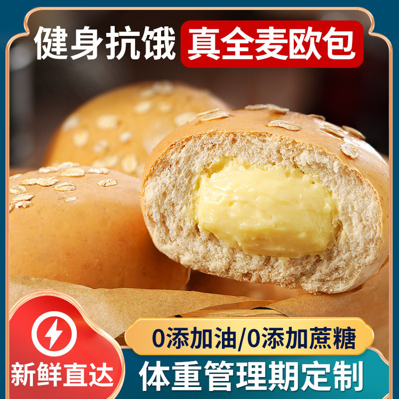 全麦欧包减低脂肪0早餐面包卡无糖精无油夹心整箱代餐饱腹零食品
