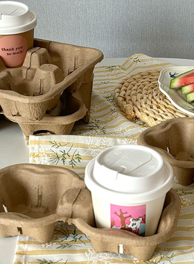 咖啡奶茶杯纸浆杯托一次性外带固定单双四杯托外卖打包热饮纸杯托