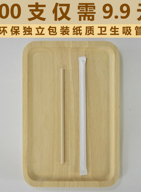 纸吸管一次性单支独立包装100支奶茶咖啡杯子环保纸质吸管可降解