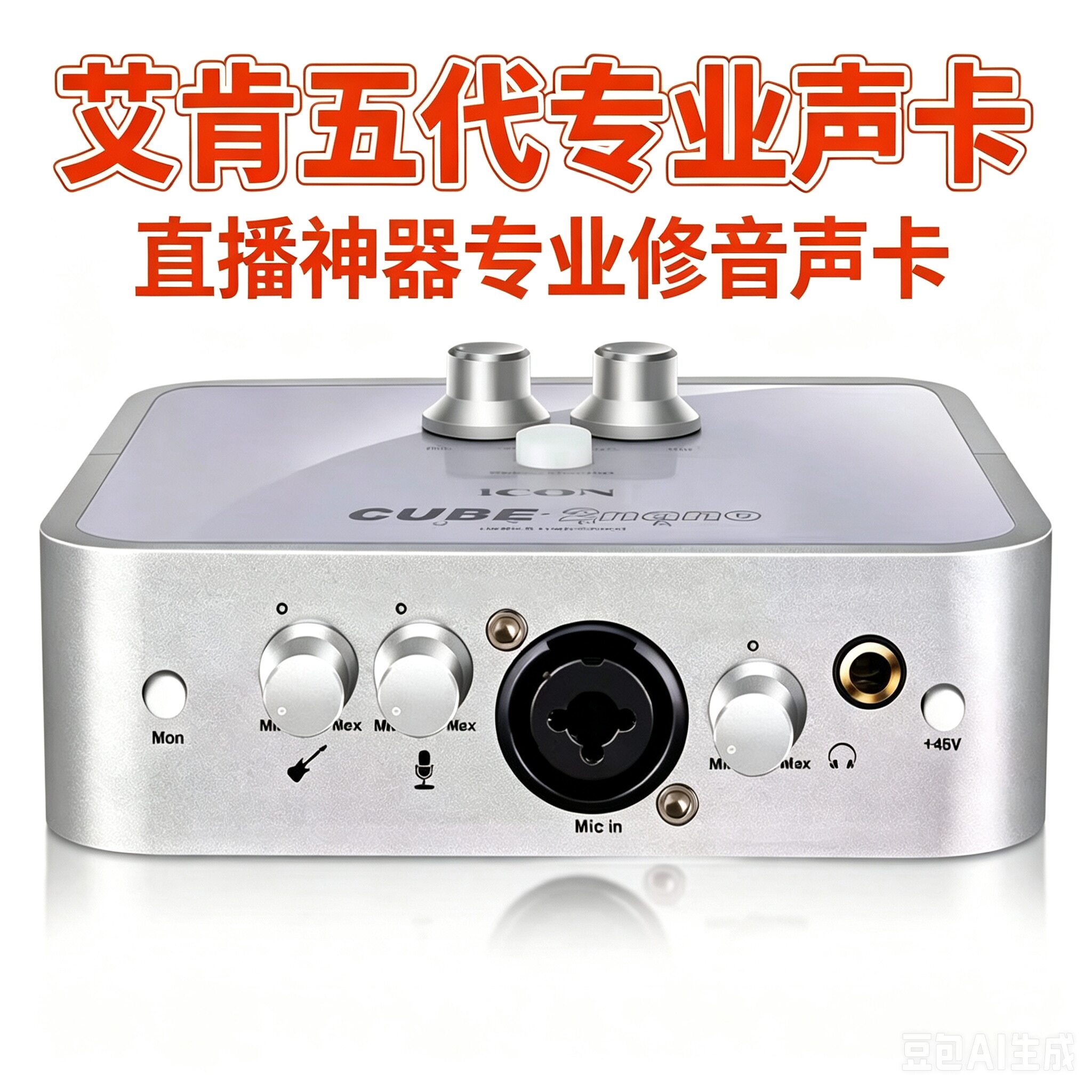艾肯声卡2nano五代电脑声卡声卡