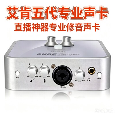 艾肯声卡2nano五代电脑声卡套装主播唱歌k歌录音棚专用直播设备