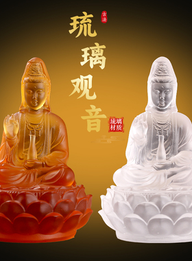 琉璃莲花座观音摆件中式佛堂