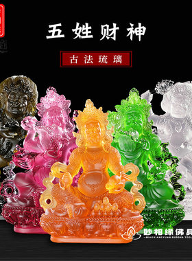 古法琉璃五姓财神招财摆件