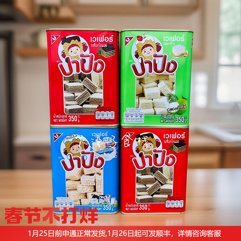 办公室休闲轻零食泰国united牌椰子巧克力牛奶味罐装威化饼干350g