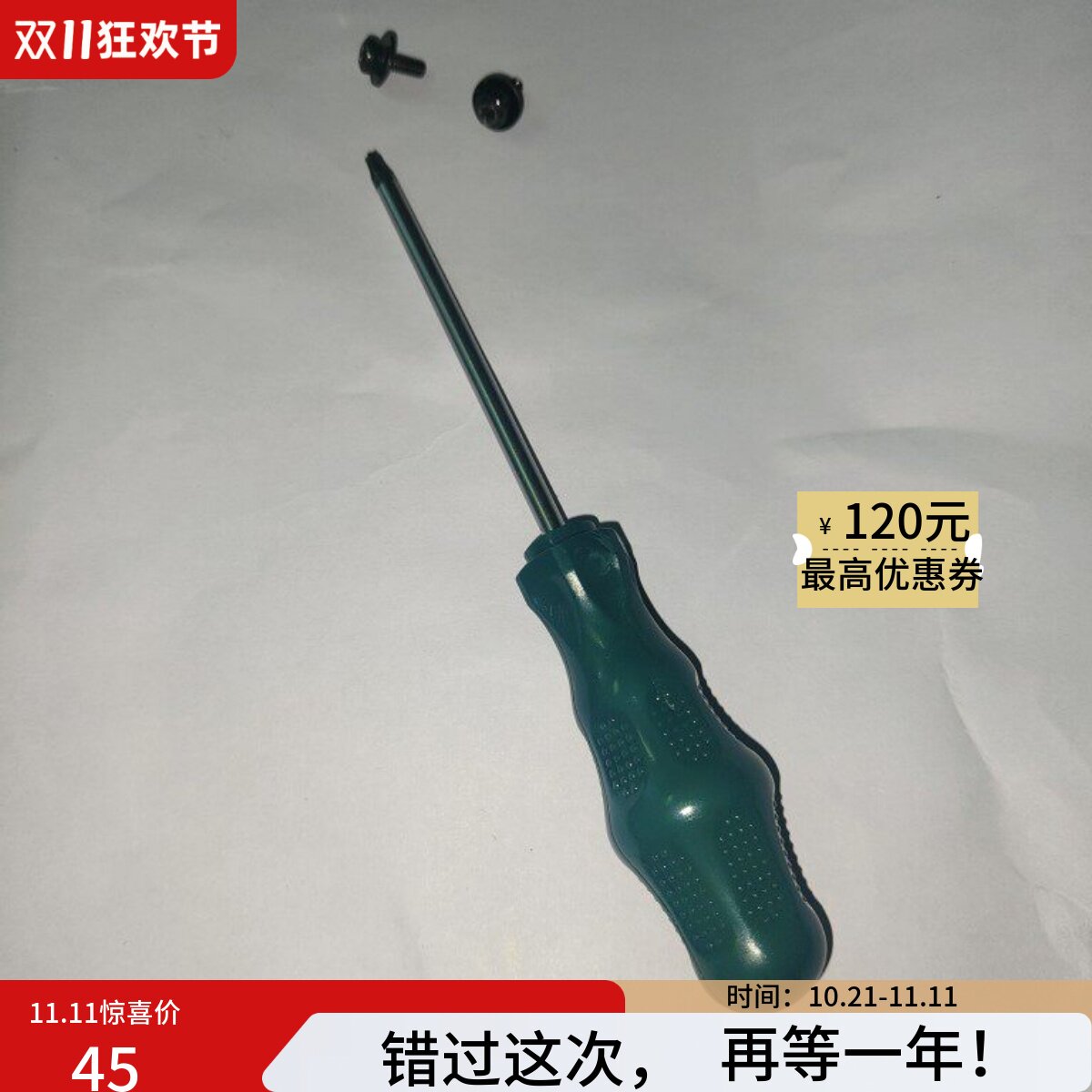 奥西工程机PW300 340 345 350 360 365专用螺丝刀