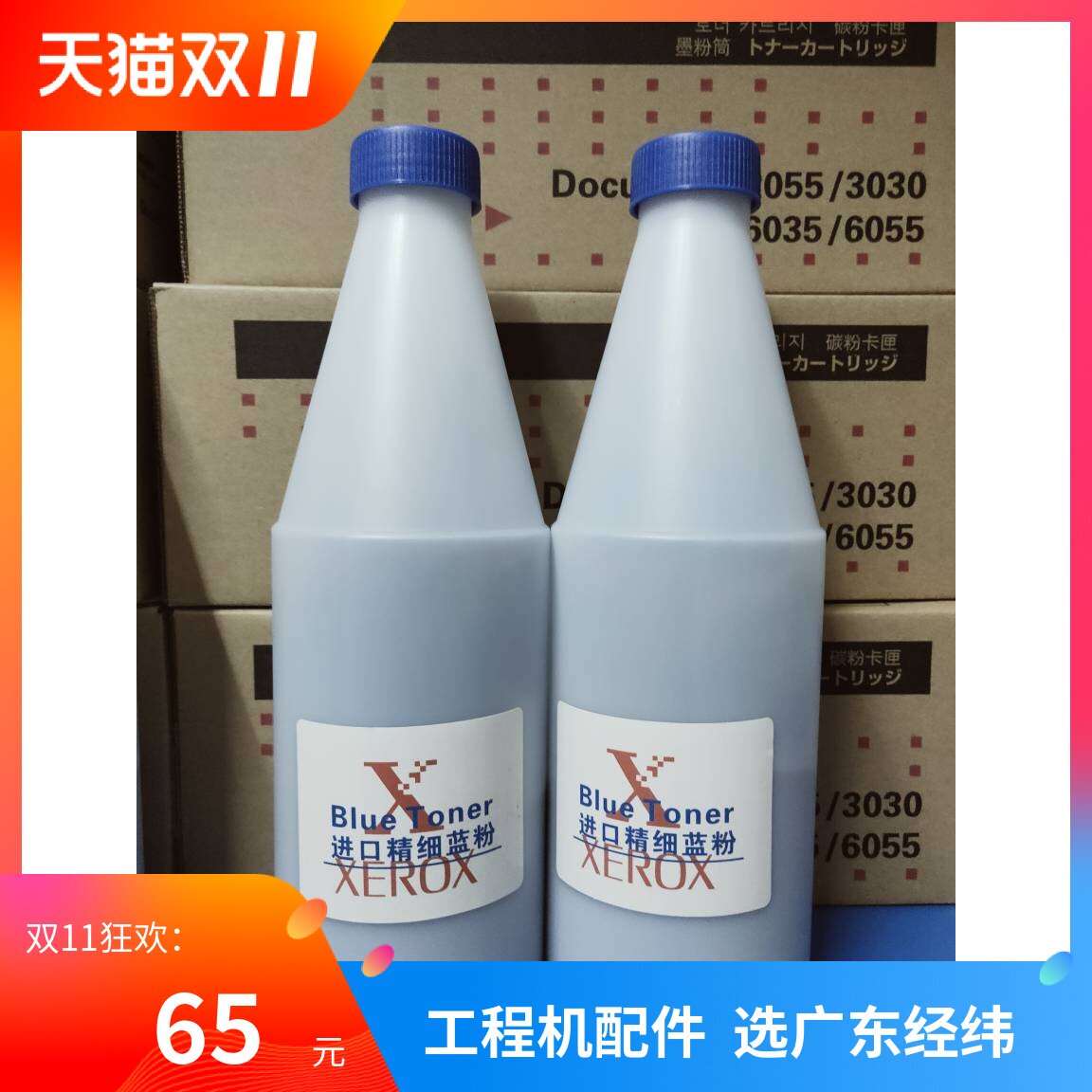 施乐3030303560556279碳粉