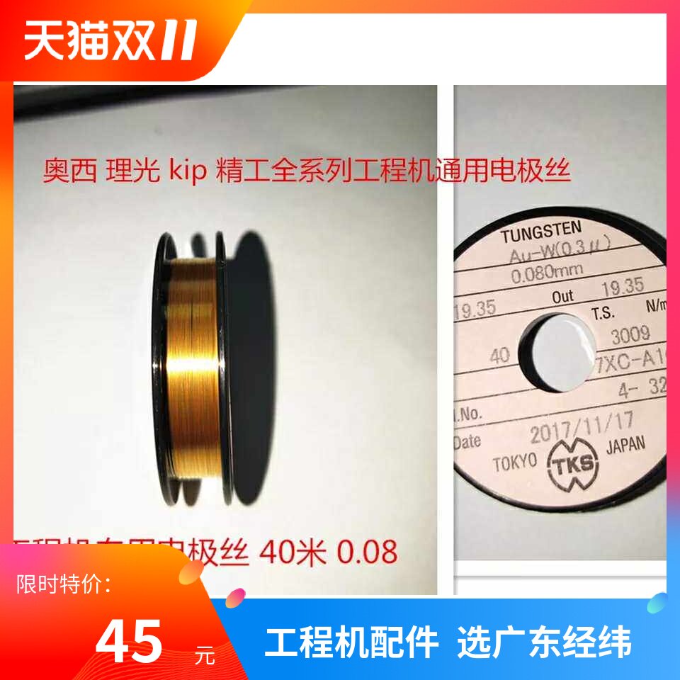 工程机复印机原装/代用电极丝 奥西 理光 KIP 施乐 精工 京瓷京图