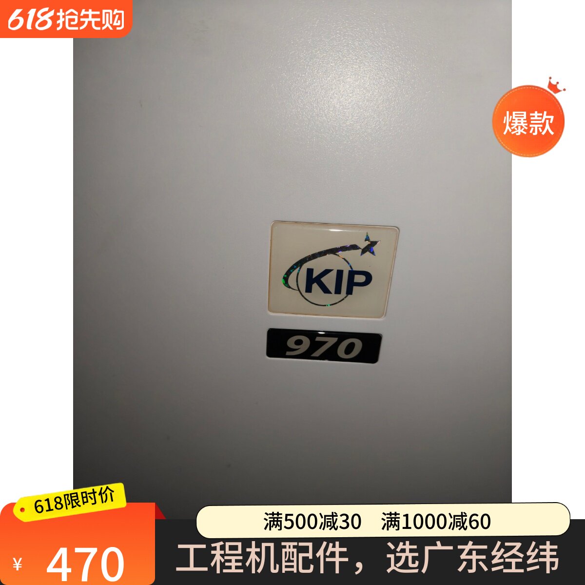 KIP970服务器 主板 电源板 面板 充电架 灯管 齿轮 切刀 传感器