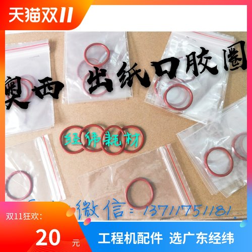 奥西TDS600 700 750 400 450 300 320 9400 PW300 340出纸红胶圈