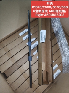 柯美C1070 2060 2070 3070 3080 1060波幅辊搓纸辊右对位双面辊