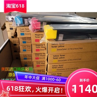 施乐C75 品质 J75 C700美国进口原装