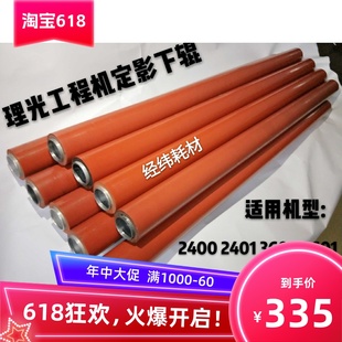 3601 压力棍 2401 上辊 理光2400 241W定影下辊 6020 3600 240W