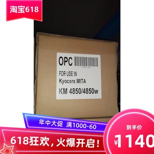 京瓷KM4850W硒鼓 鼓芯 美国鼓