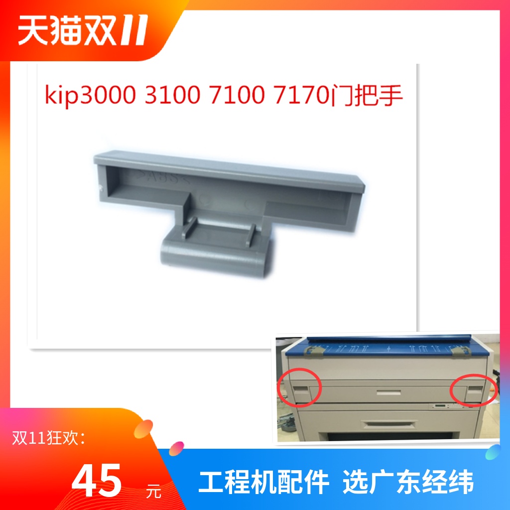 KIP3000310071007170拉手