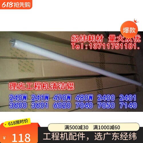 理光2400 3600 2401 3601 5100 6700 7140 7150 7050清洁辊 硅油 - 封面
