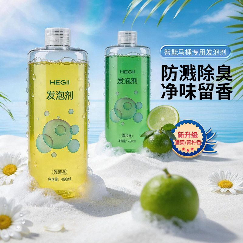 通用款智能马桶泡沫盾补充剂防溅水抑菌除臭泡沫液泡沫剂发泡