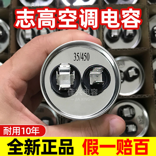 适用志高空调1.5匹外机压缩机启动电容器25 30 35 40 50 60 70uf